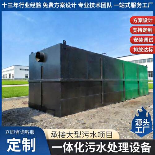 农村一体化污水处理设备MBR/MBBR膜AO/A2O工艺厌氧好氧环保净化器