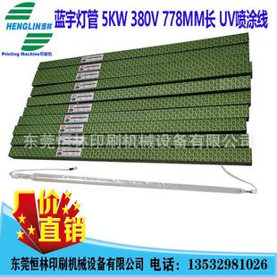 蓝宇牌灯管UV喷涂线UV喷漆紫外线灯管UV光固机灯5KW 778MM长 380V