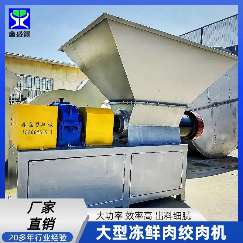 大型冻羊肉带骨绞肉机大功率牛羊油脂绞碎设备牛羊内脏绞碎机
