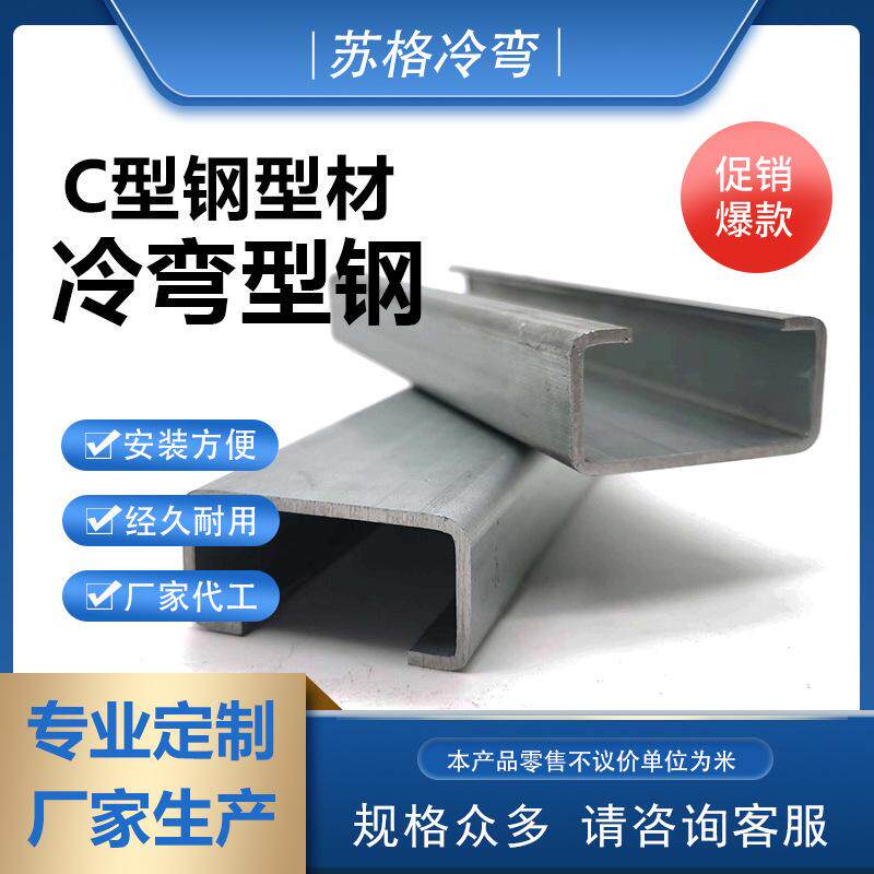 c型钢光伏抗震支架型材热镀锌50×30×3槽钢厂冲孔檀条热传c型钢