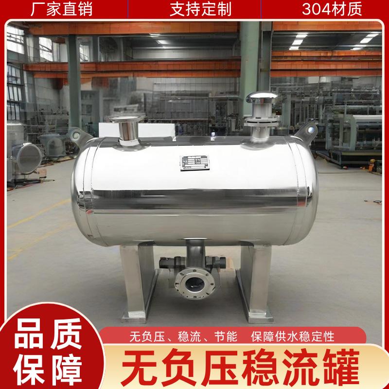 无负压罐稳流罐304不锈钢无负压供水设备稳流补偿器真空抑制器