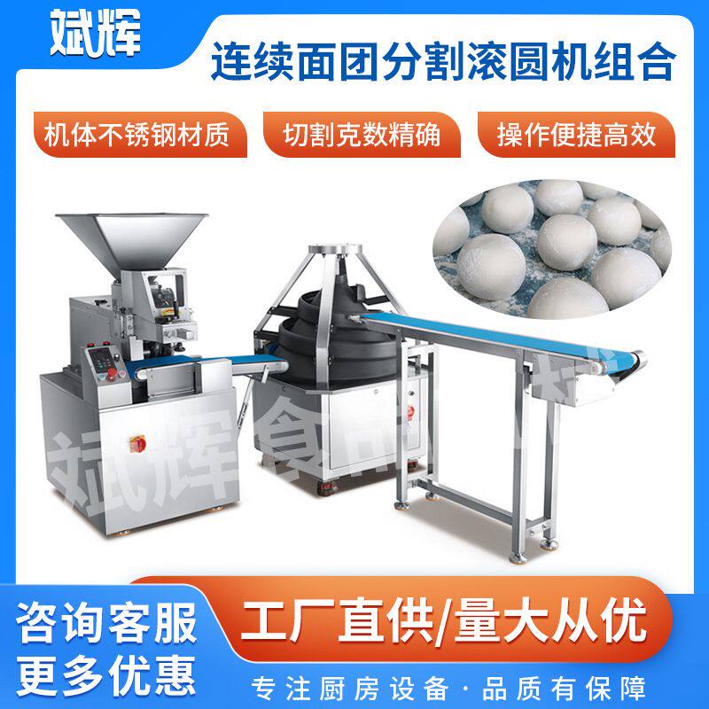 全自动连续面团分块机锥形滚圆机跨境专供面团分割滚圆机厂家