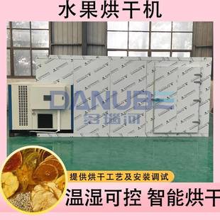水果烘干机 空气能山楂黄桃去核切瓣烘干全套设备 果干果脯干燥机