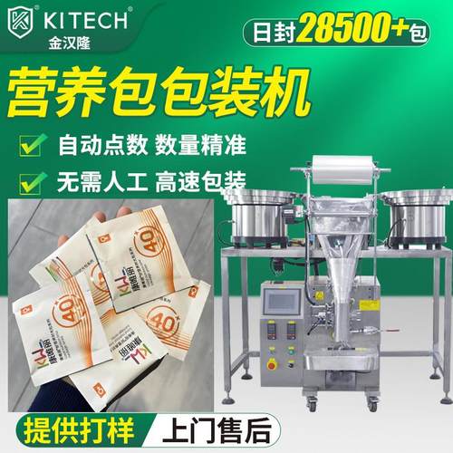 维生素片计数包装机 益生菌胶囊数粒装袋机 片剂振动盘包装设备