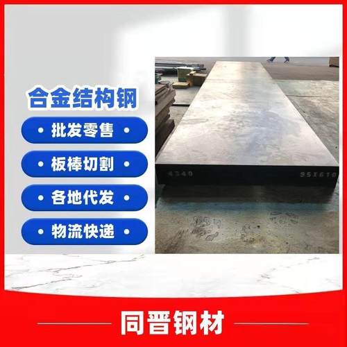现货供应4340圆钢 光棒薄板 美标SAE4340合金钢板材 规格齐全