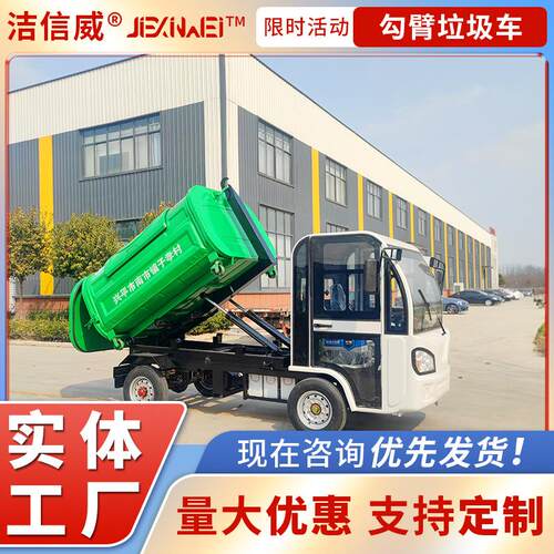 街道公共垃圾收集转运车 新能源电动四轮拉臂车 钩背车 经济实用