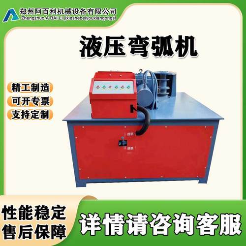 供应现货台式工字钢圆管弯弧机槽钢弯弧机全自动液压弯弧机