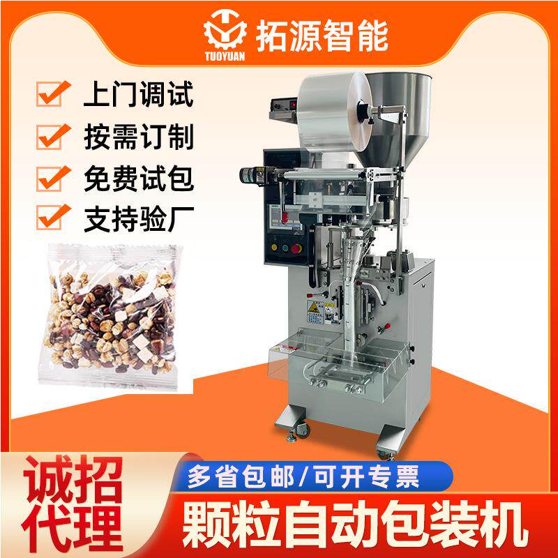 炒薏米赤小豆芡实茯苓茶颗粒包装机红豆茶装袋机养生茶立式包装机