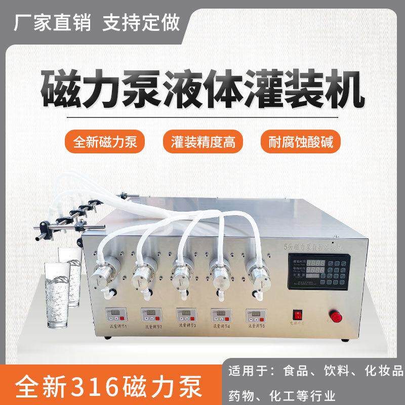 半自动5头不绣钢磁力泵液体灌装机天那水电瓶液醋化学农药定量机