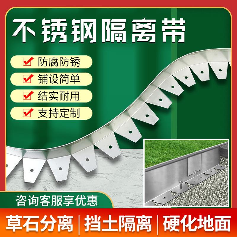 不锈钢草石隔离带园林景观绿化阻根带金属围树挡泥隔板阻根防缠