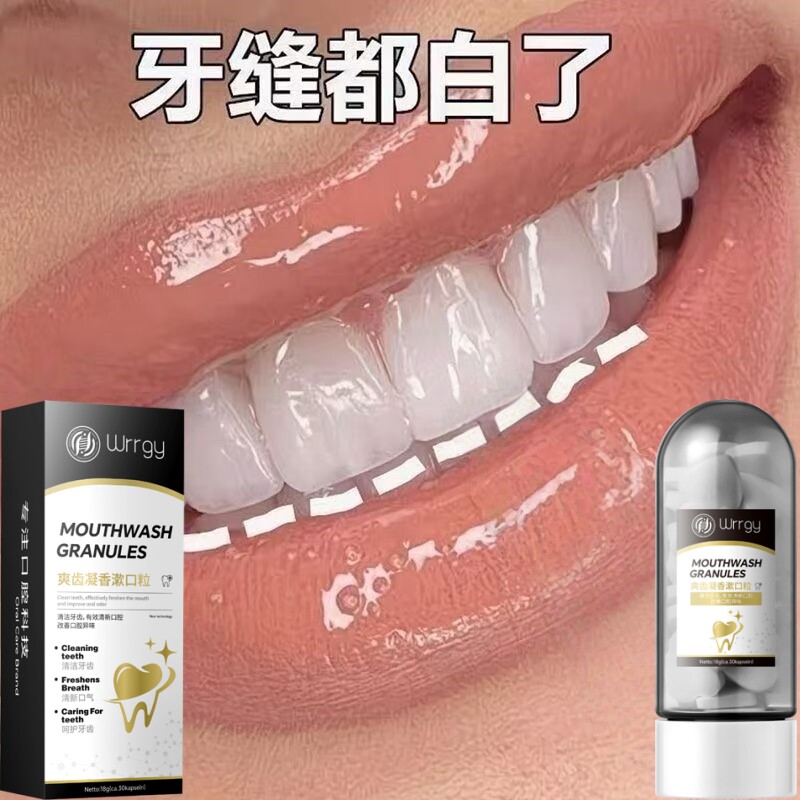 【德国Wrrgy】牙齿美白不伤牙贴便携漱口粒清新口气去渍固体牙膏