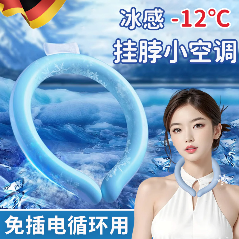 德国降温冰凉圈挂脖子夏季户外随身军训降暑神器清凉颈圈防暑用品