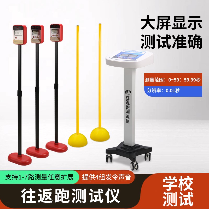 往返跑测试仪50米100米短跑测试仪跑步计时器中考标准语音提示