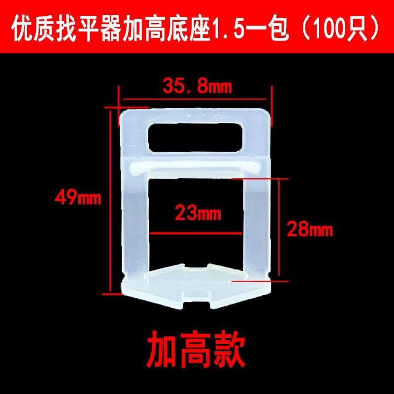 瓷砖找平器加高底座1.0mm1.5mm2.0mm2.5mm3.0mm贴砖工具贴砖神器