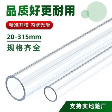 透明管硬管PVC管子鱼缸透明加厚塑料PVC水管配件 20 40 50  110mm