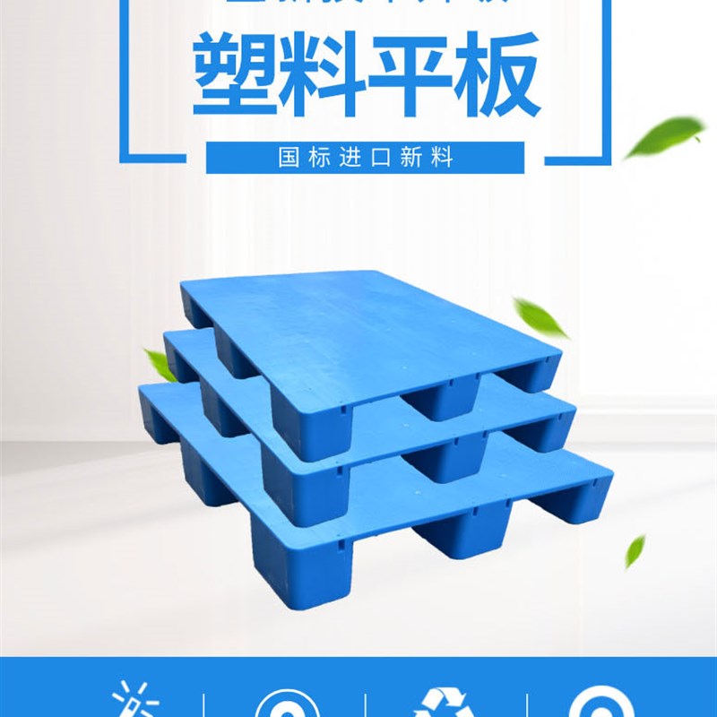 塑料托盘叉车防潮垫板卡板u地台地堆仓库地垫物流货架栈板平板九