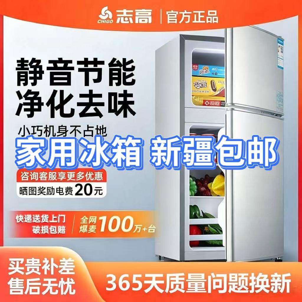 【新疆包邮】志高冰箱家用冷藏冷冻双门宿舍租房小型省电低噪冰箱