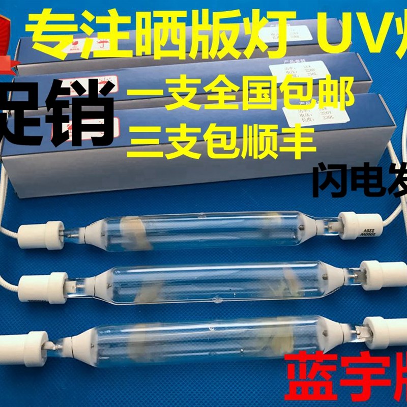 3kw2kw1kjw碘镓灯晒版灯uv灯紫外线固化灯晒版机曝光灯胶印机灯管