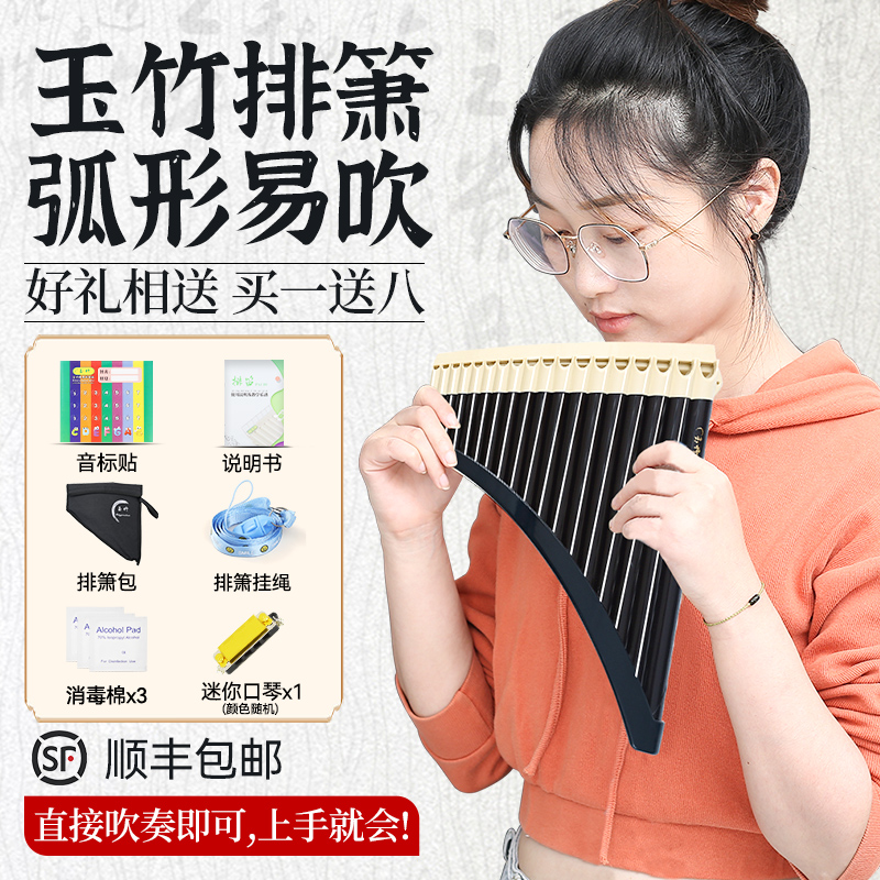 玉竹排箫18管C调初学专业演奏级民族乐I器小学生儿童专用易学排笛