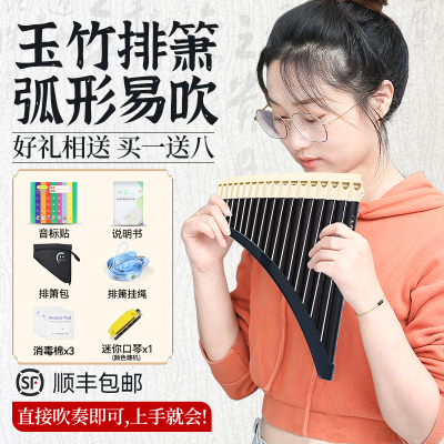 玉竹排箫18管C调初学专业演奏级民族乐I器小学生儿童专用易学排笛