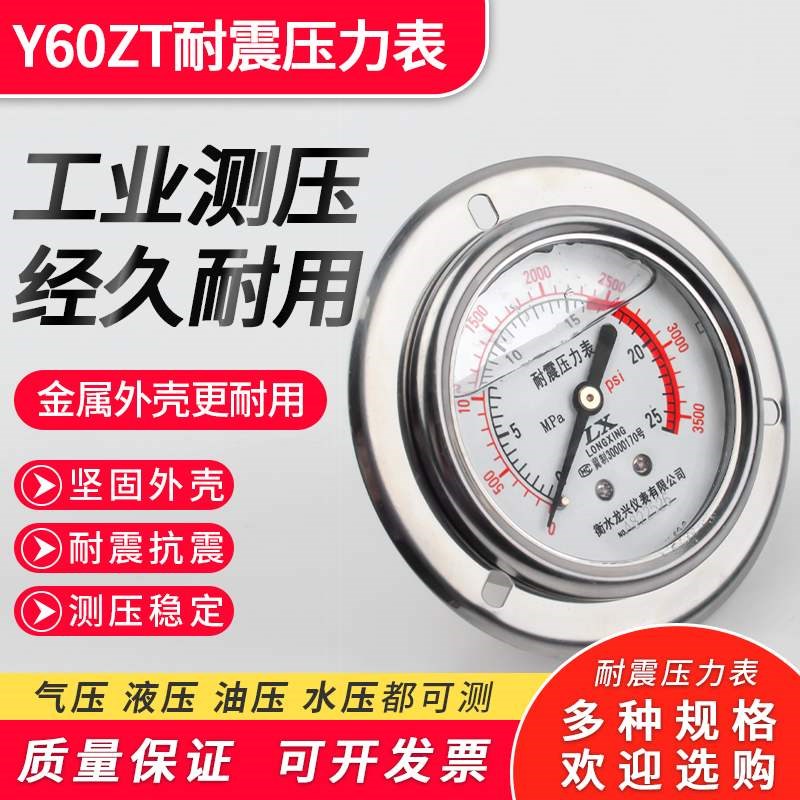 轴向YN60ZT耐j震防震抗震压力表充油表气压水压液压0-1.6/2.5mpa