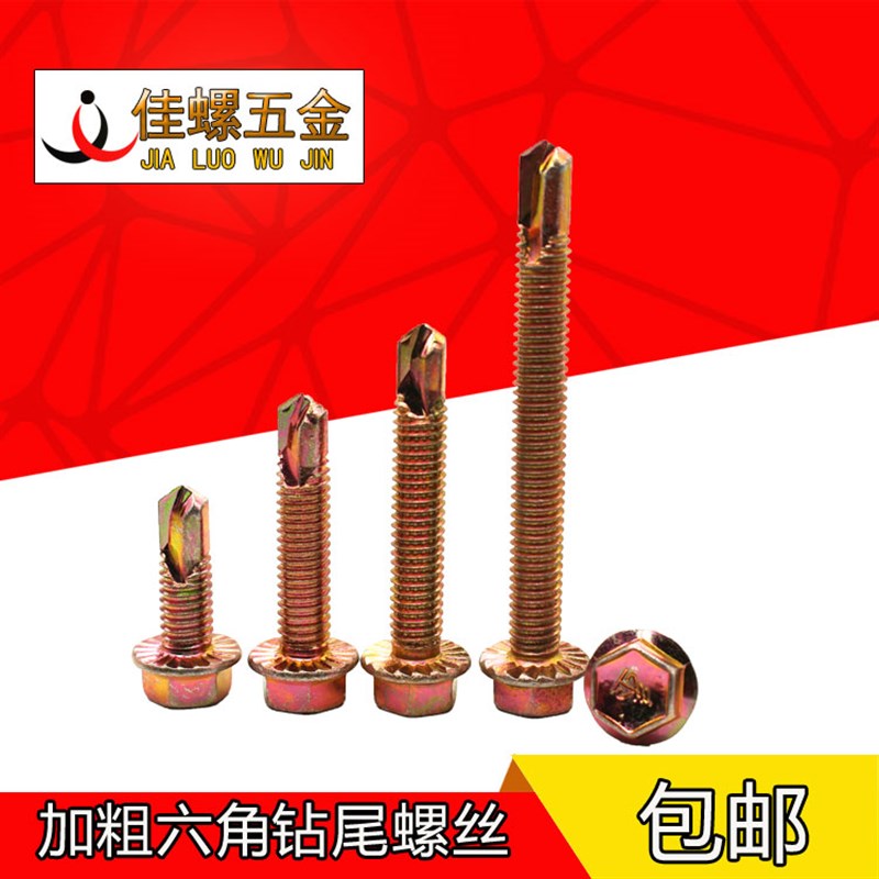 加特粗六角钻尾螺钉螺丝钉燕尾车库车B间门钉自攻钻尾螺丝M8*2530