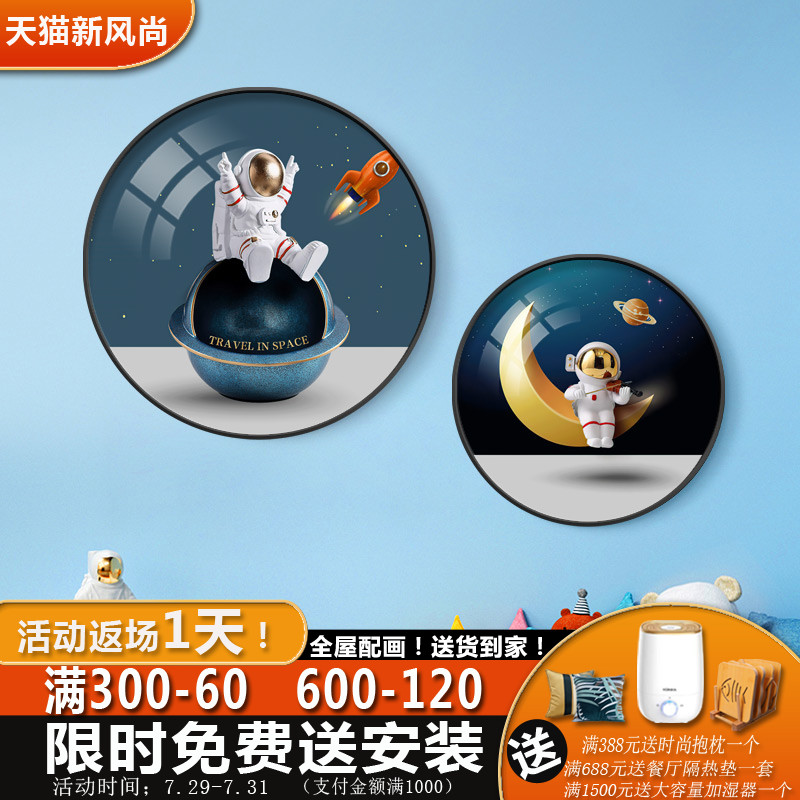 卡通宇航员男孩儿l童房壁画现代简约圆形装饰画卧室床头客厅墙挂图片