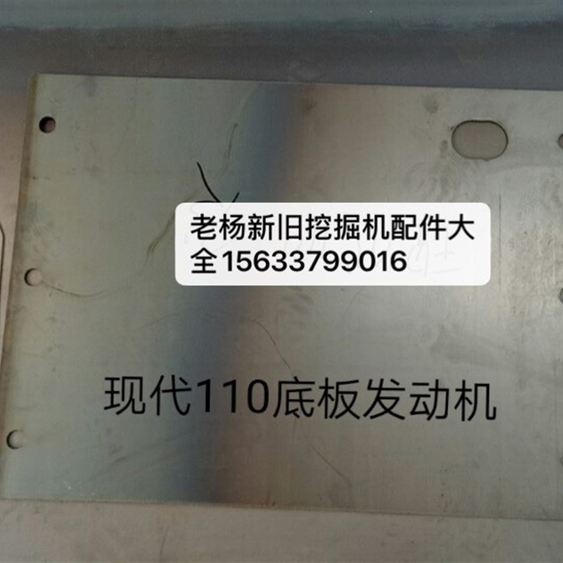 现代110-7i挖掘机发动机底板 勾机大泵全车底盘护板加工中心不包