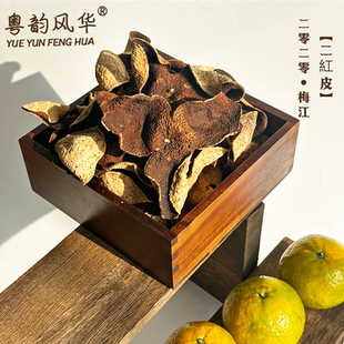 【官方正品】2020年梅江二红皮正宗新会陈皮柑果皮泡水正宗陈皮茶