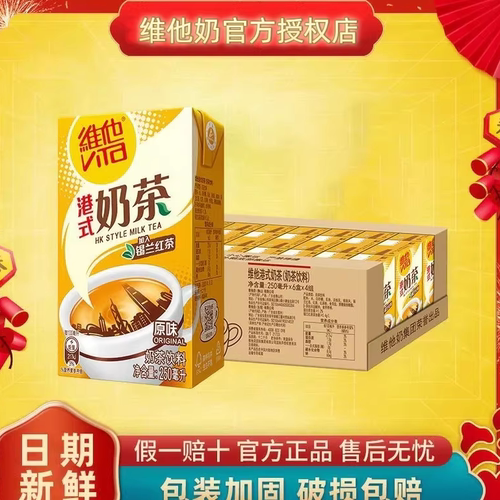Vita维他港式奶茶饮料250ml*12盒