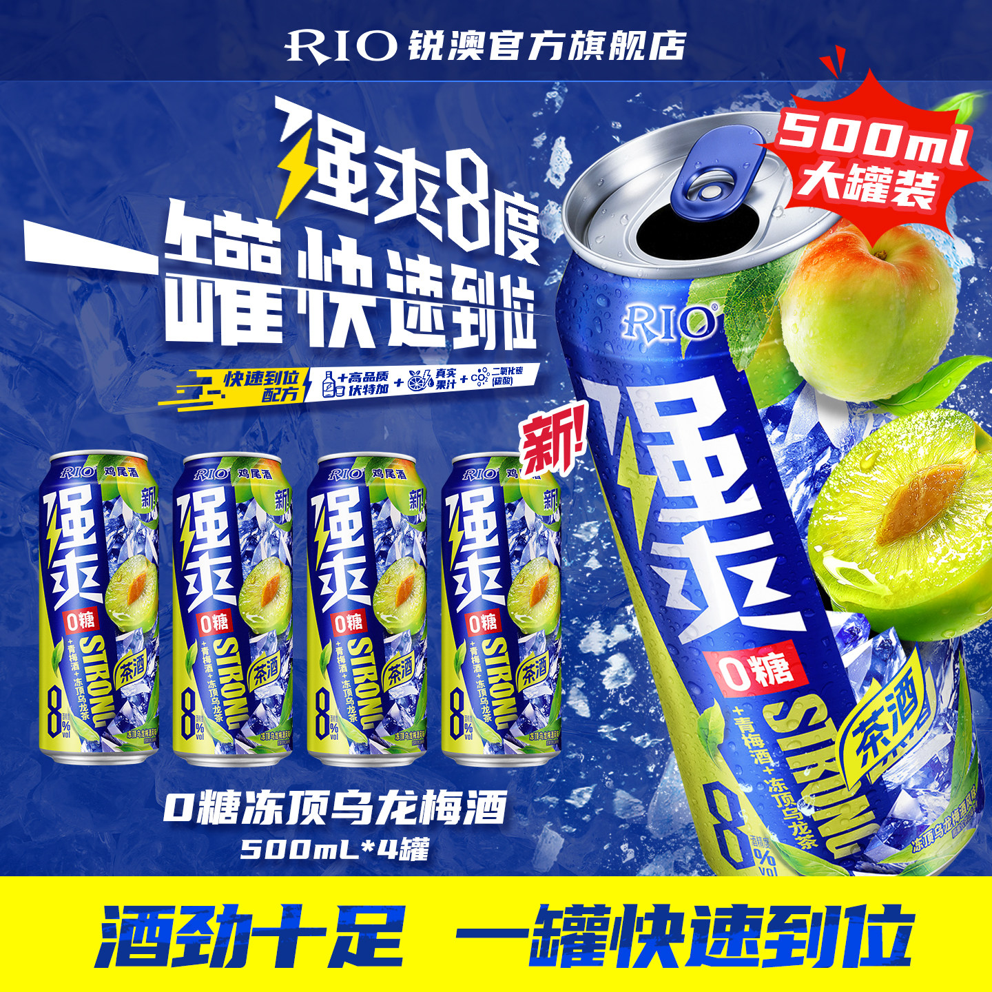 新品RIO锐澳预调鸡尾酒0糖8度强爽冻顶乌龙500ml*4罐青梅酒梅子酒