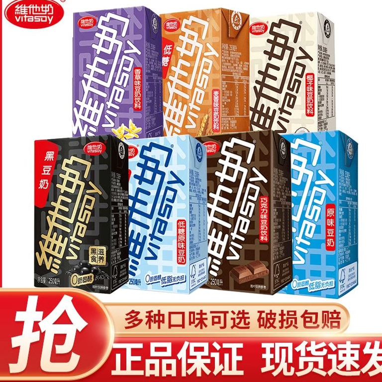 维他奶多口味原味香草草莓巧克力