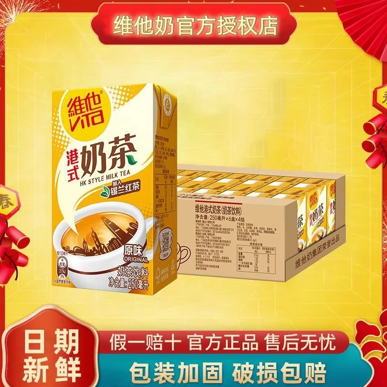 维他港式奶茶250ml*12/24盒经典港味系列苗条装奶茶饮料家庭囤货,咖啡/麦片/冲饮,奶茶饮料,淘宝优惠券,粉丝福利购,淘宝优惠卷