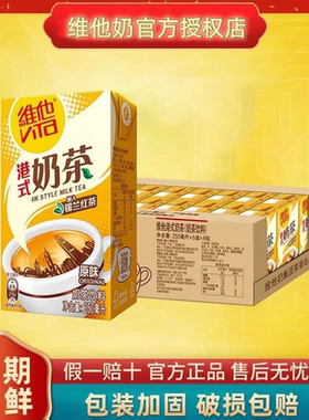 维他港式奶茶250ml*12/24盒经典港味系列苗条装奶茶饮料家庭囤货