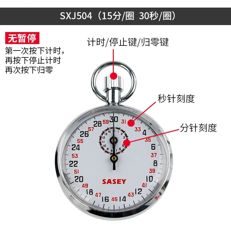 机械秒表物理秒表航实验时空金属S表停教学比赛工具30钟秒煤矿用