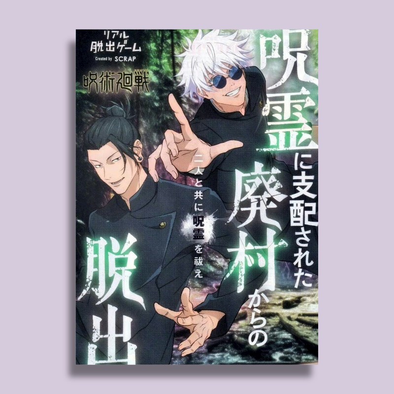 咒术回战海报动漫周边五条悟虎杖悠仁宿傩伏黑惠宿舍背景墙贴壁纸