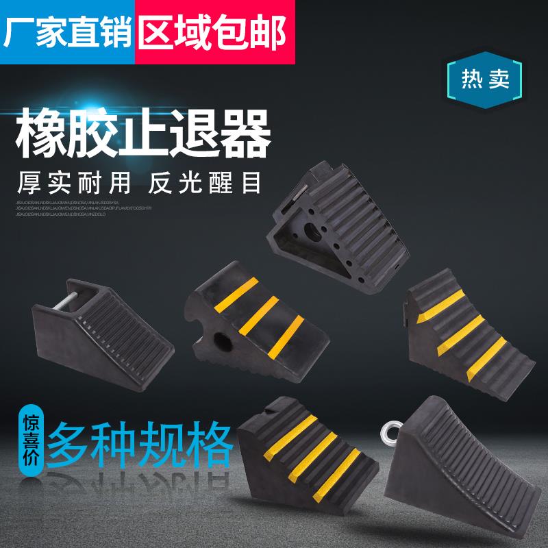 三角木汽车橡胶止退器大小货车轮胎便捷式斜坡垫挡车止滑器倒车器