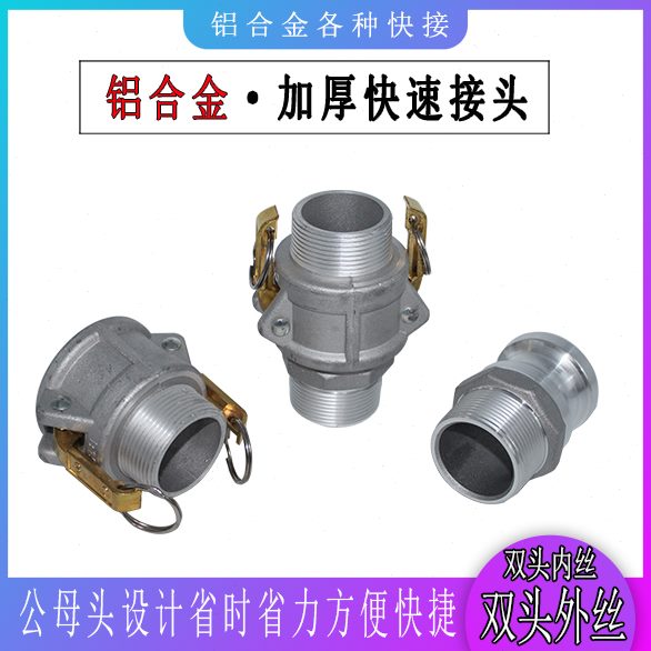 双头内丝内丝4寸双头一快速接头外丝头外丝一快速接头铝合金头