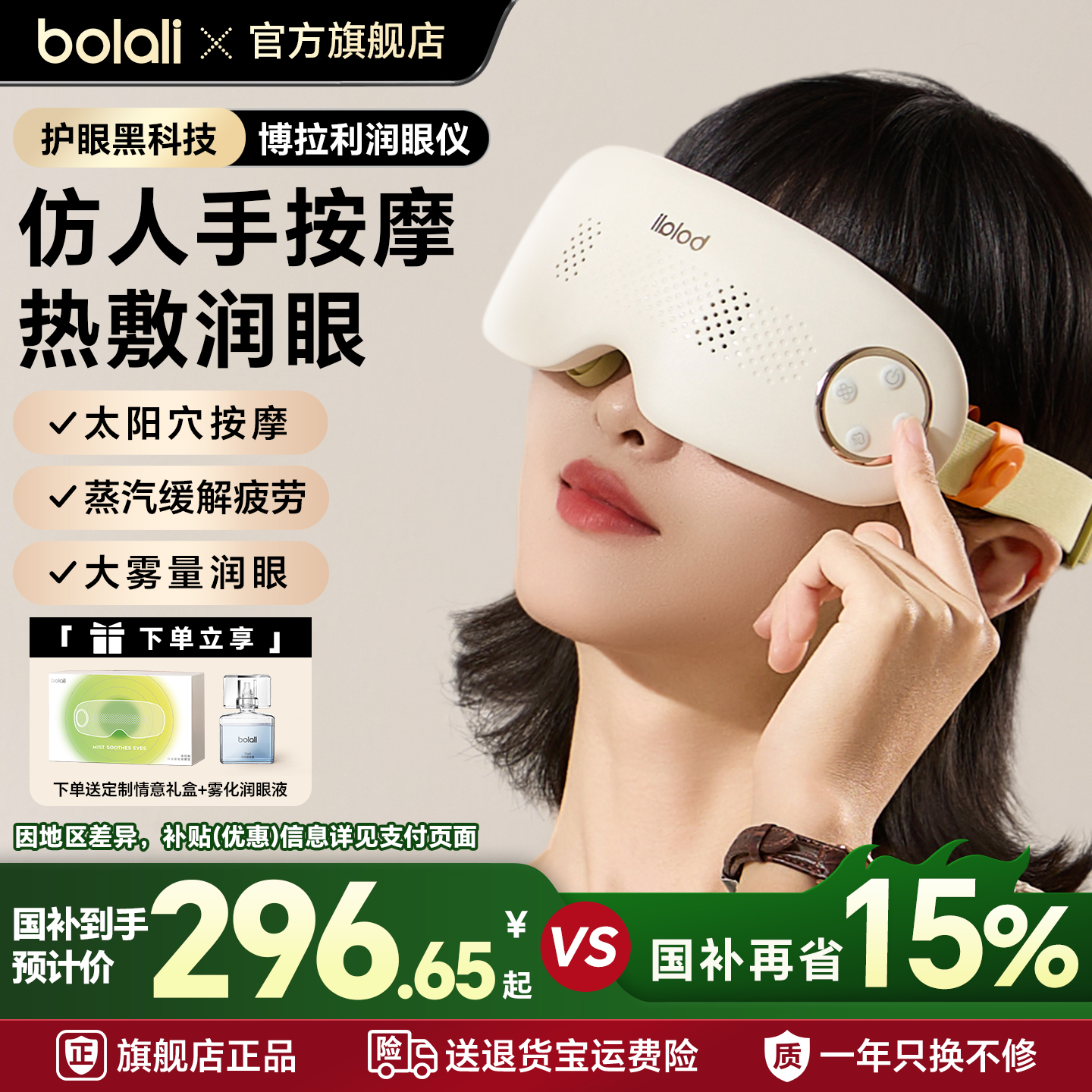 博拉利眼部按摩仪护眼润眼缓解疲劳雾化蒸汽眼罩美眼宝教师节礼物