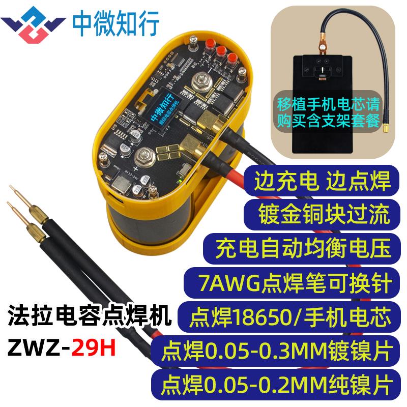 中微知行超级法拉电容点焊机diy套配件碰焊主控制板家用锂电池图片