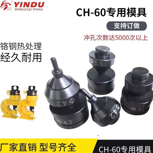 CH-60电动液压冲孔机模具角铁槽钢打孔机冲头快速开孔器模具耐用