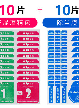 酒精干湿包除尘贴手机贴膜工具消毒便携擦屏幕一次性清洁抹布套装