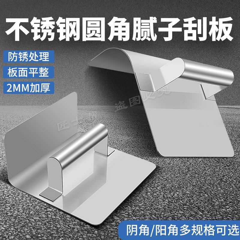 新型不锈钢阴阳角水泥抹灰刀圆弧形刮板刮圆角工具油工刮腻子神器