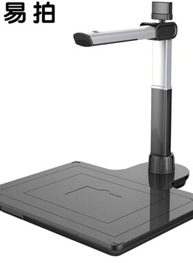 点易拍U1000高拍仪1600万像素E高清高速A3A4便携式扫描仪X1820