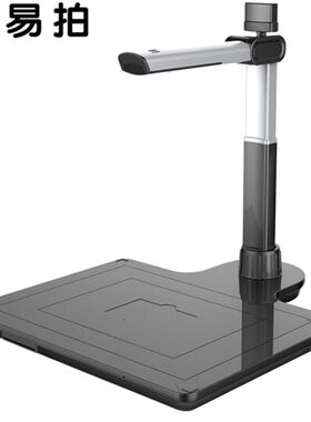 点易拍U1000高拍仪1600万像素E高清高速A3A4便携式扫描仪X1820