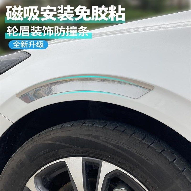 高级电镀银汽车轮眉装饰条磁吸防撞轮廓棱边凹陷免胶粘漆面防护贴