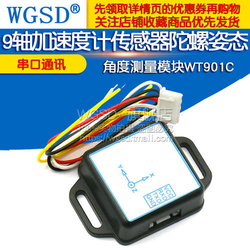JY901倾角仪串口9轴加速度计感测器WT901C陀螺姿态角度测量模块