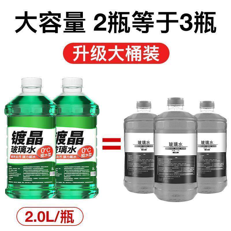 汽车玻璃水四季通用强力去污去油膜除虫胶小车专用前挡风雨刮水液