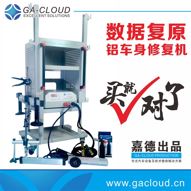 铝车身修复机数据复原铝焊机