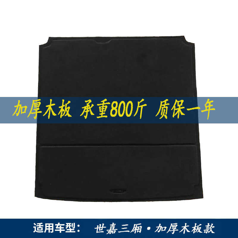 适用于雪铁龙世嘉三厢备胎盖板后备箱地毯行李箱隔板尾箱加厚硬板